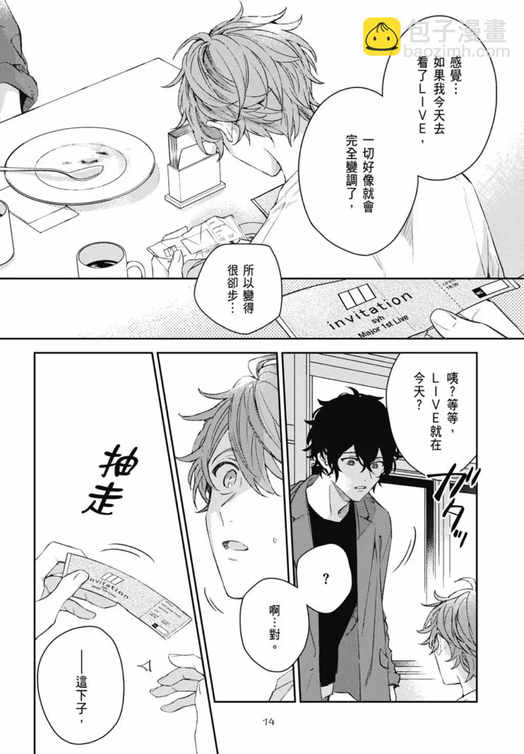 《吉缘 given》电子版09 第18页
