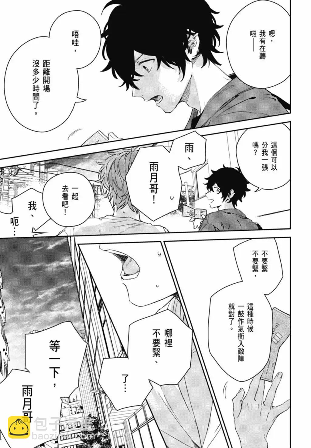 《吉缘 given》电子版09 第21页