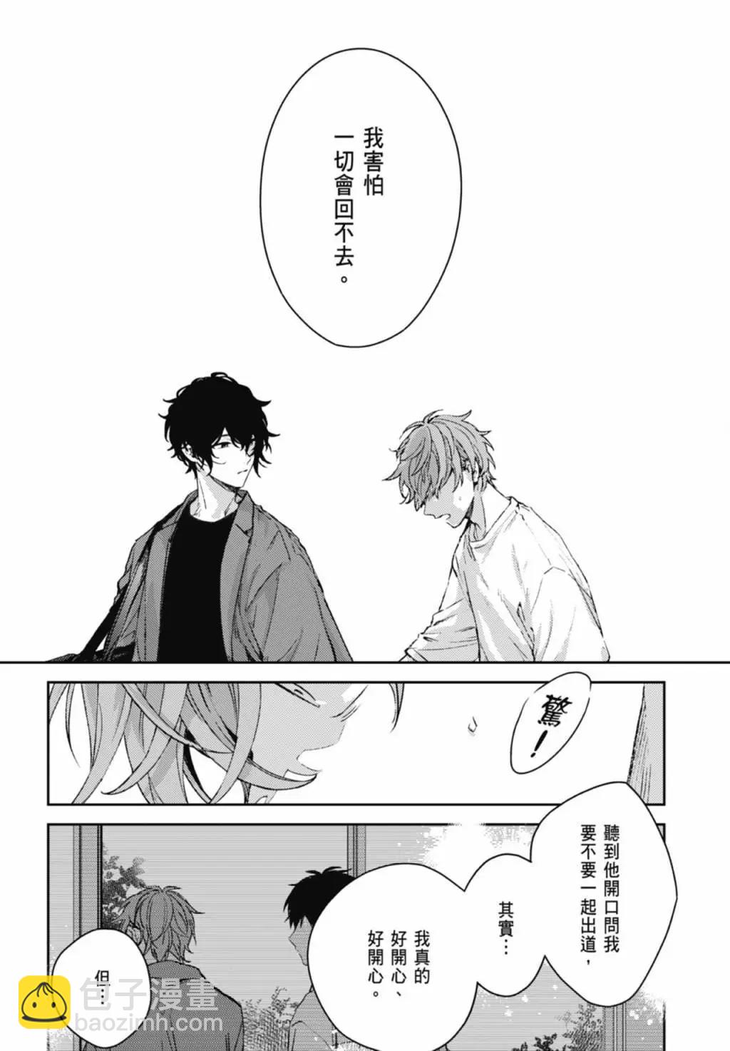 《吉缘 given》电子版09 第24页