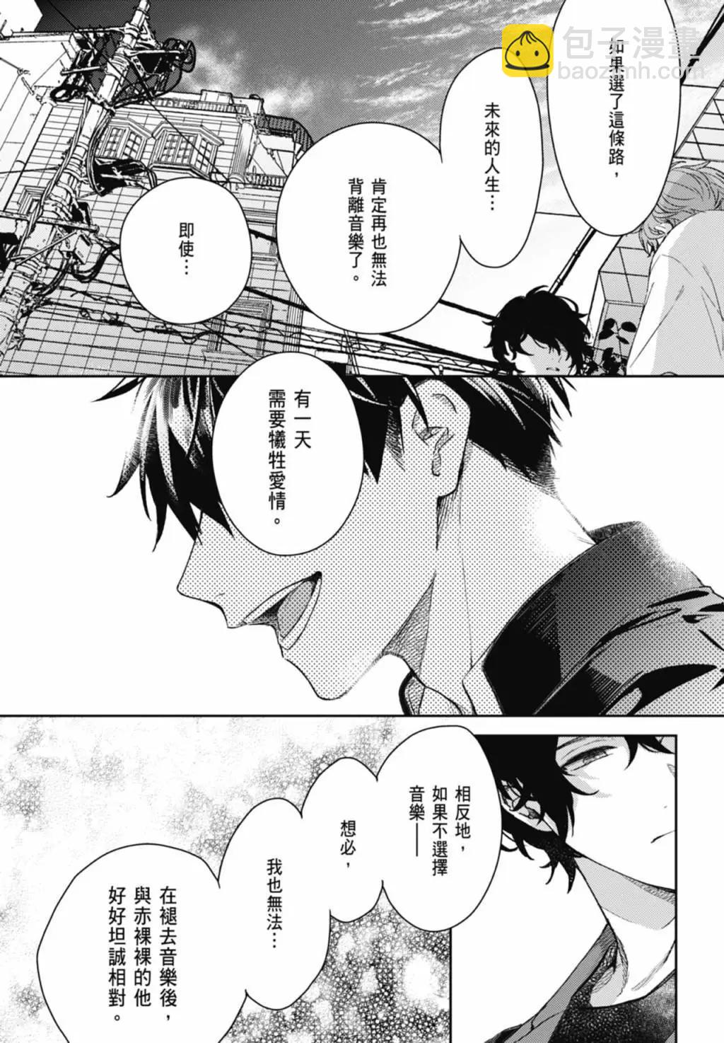 《吉缘 given》电子版09 第25页