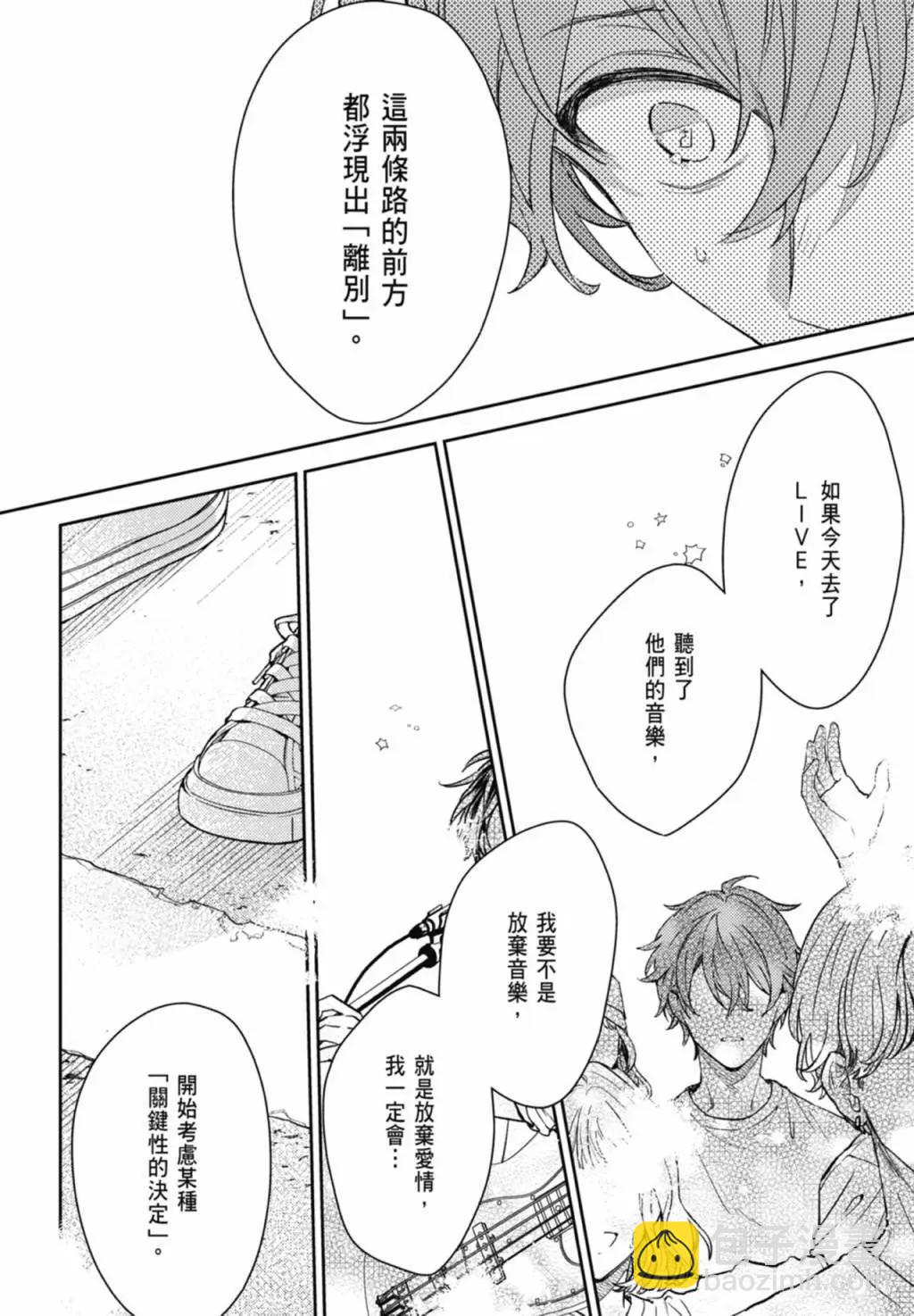 《吉缘 given》电子版09 第26页