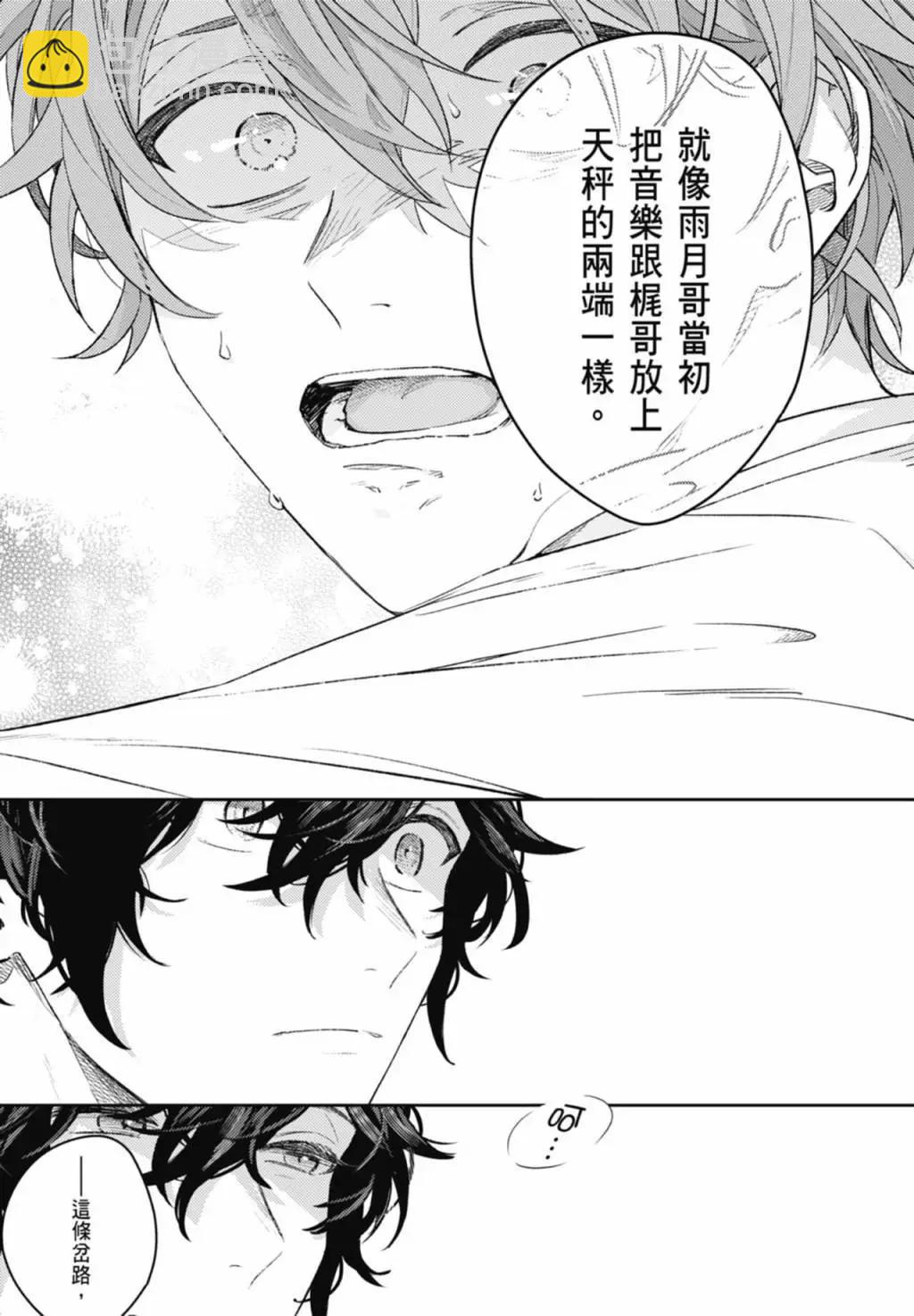 《吉缘 given》电子版09 第27页