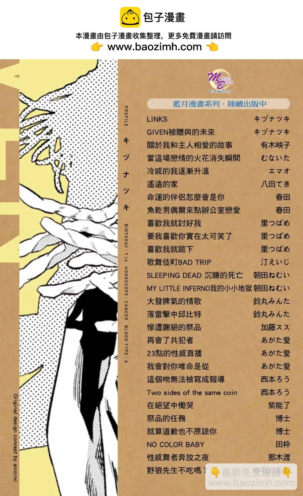《吉缘 given》电子版09 第2页