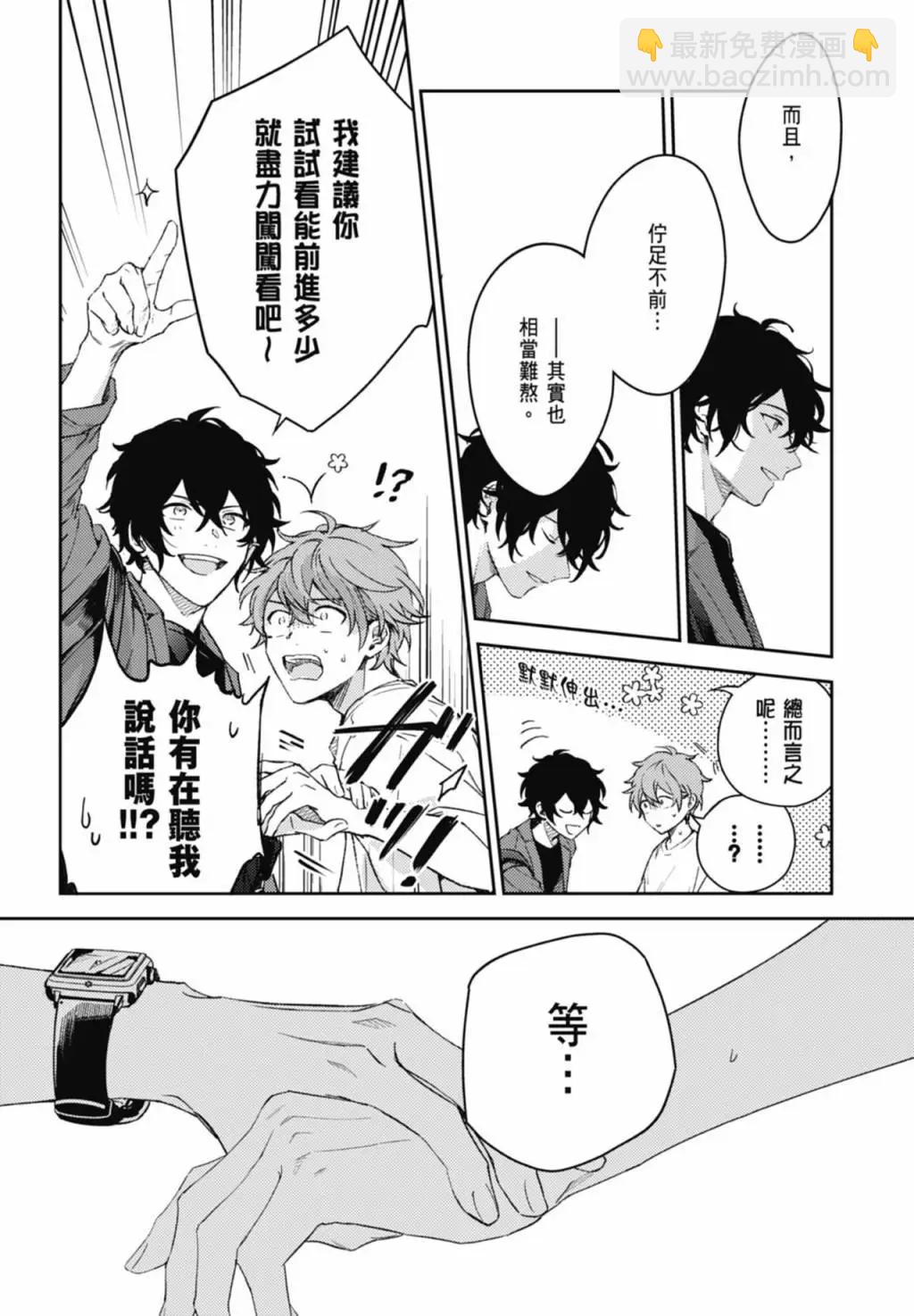 《吉缘 given》电子版09 第30页