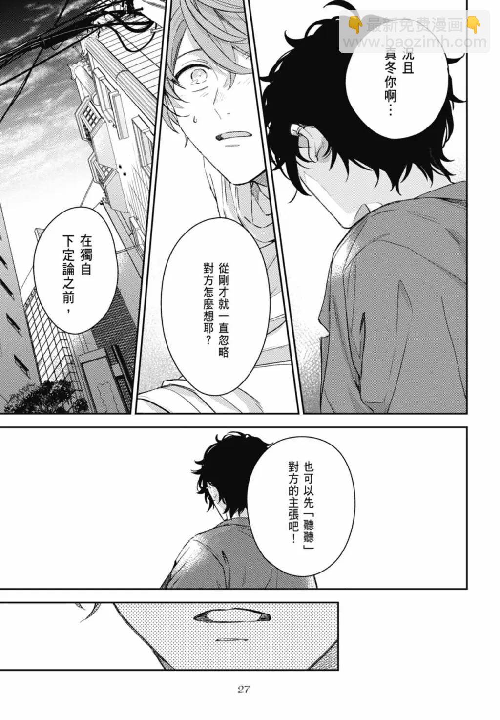 《吉缘 given》电子版09 第31页