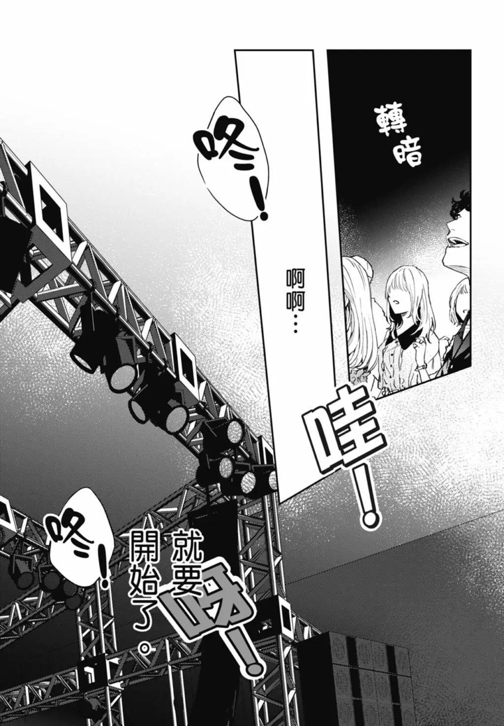 《吉缘 given》电子版09 第39页