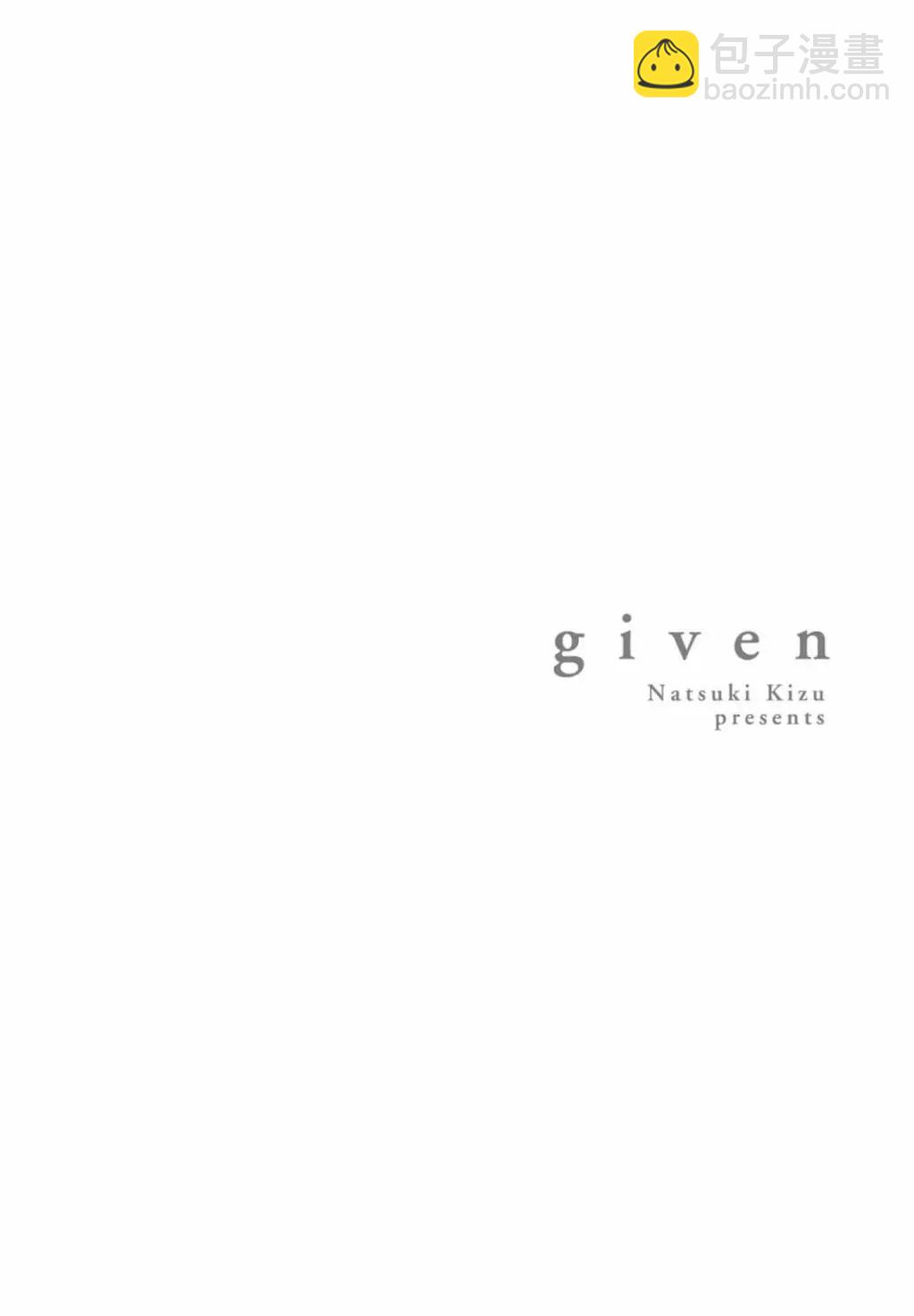 《吉缘 given》电子版09 第42页
