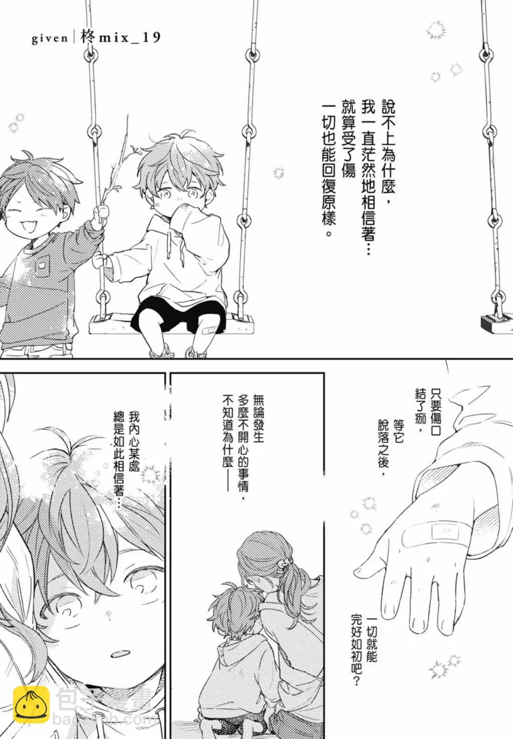 《吉缘 given》电子版09 第43页