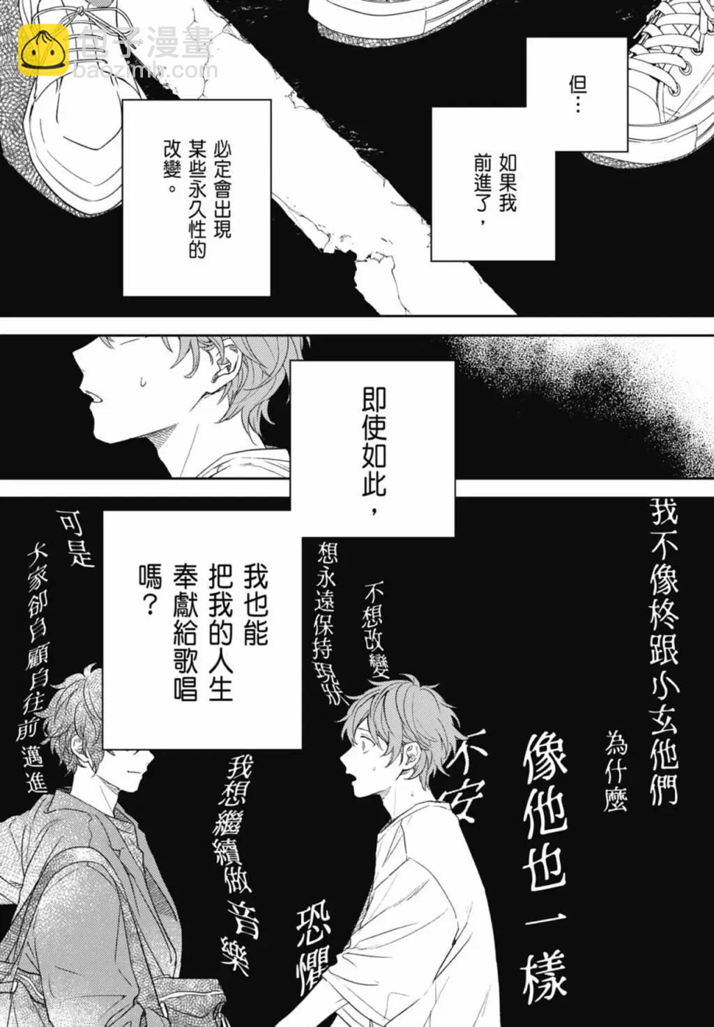 《吉缘 given》电子版09 第45页