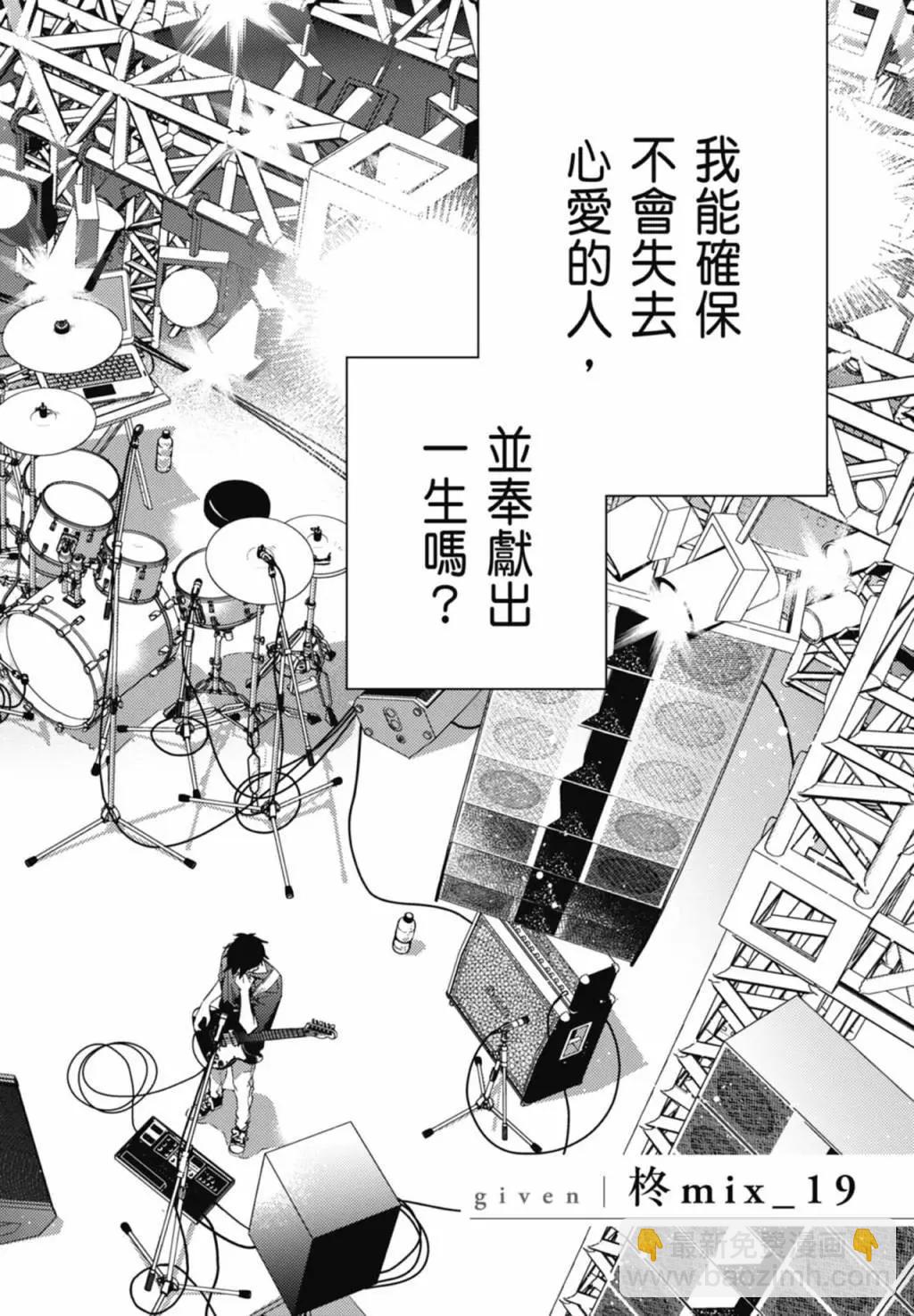 《吉缘 given》电子版09 第46页