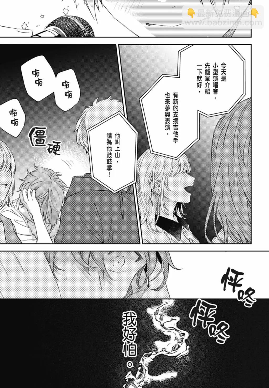 《吉缘 given》电子版09 第49页
