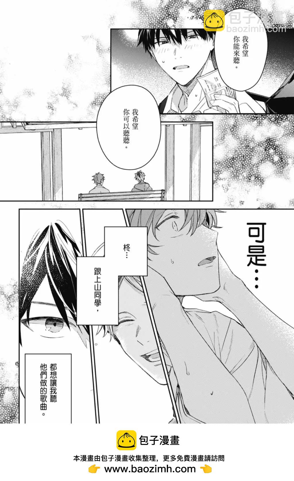 《吉缘 given》电子版09 第50页