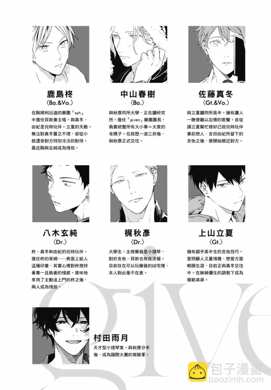 《吉缘 given》电子版09 第6页