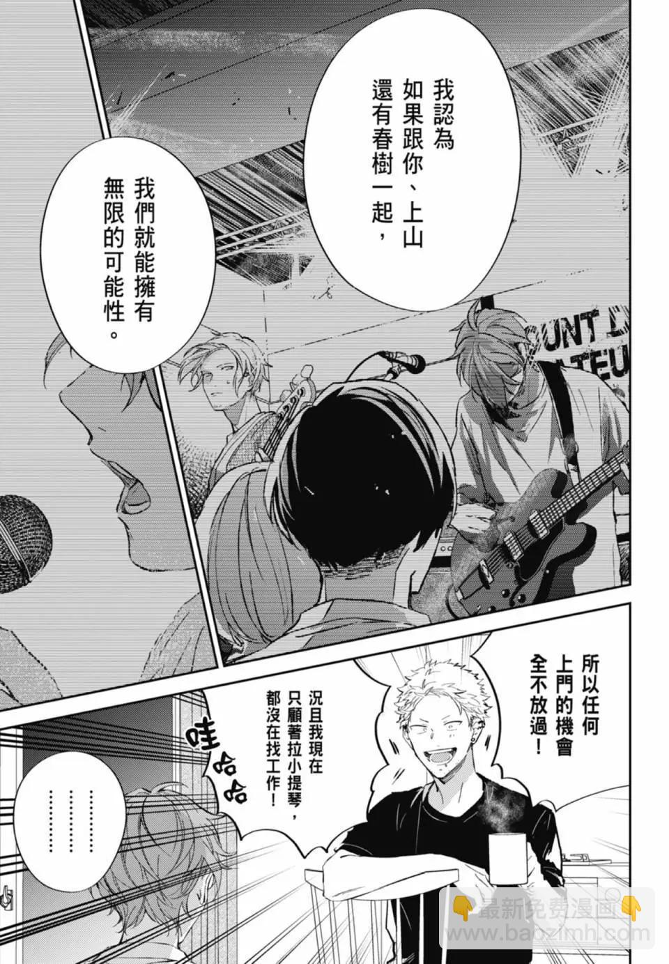 《吉缘 given》电子版07 第13页