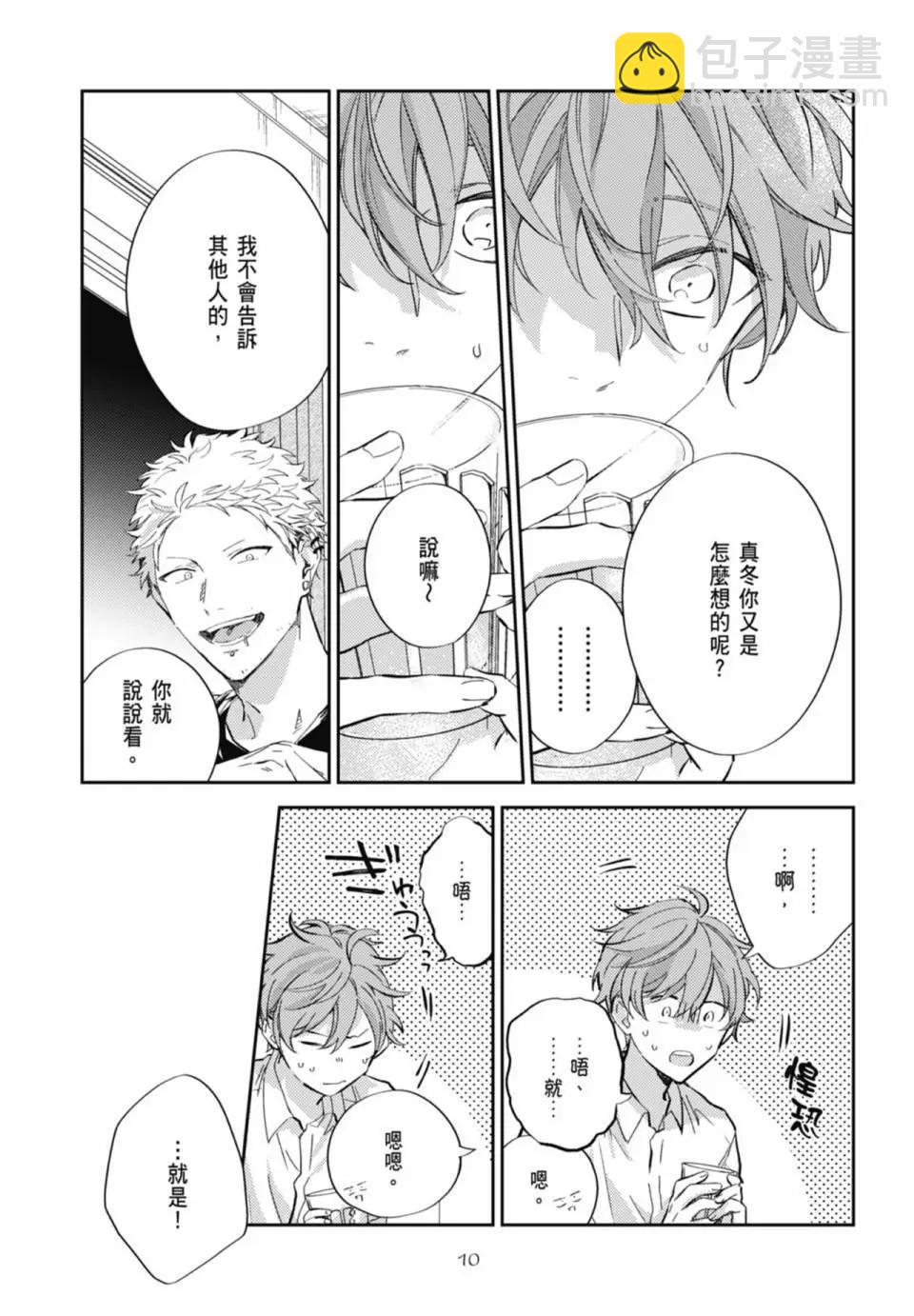 《吉缘 given》电子版07 第14页