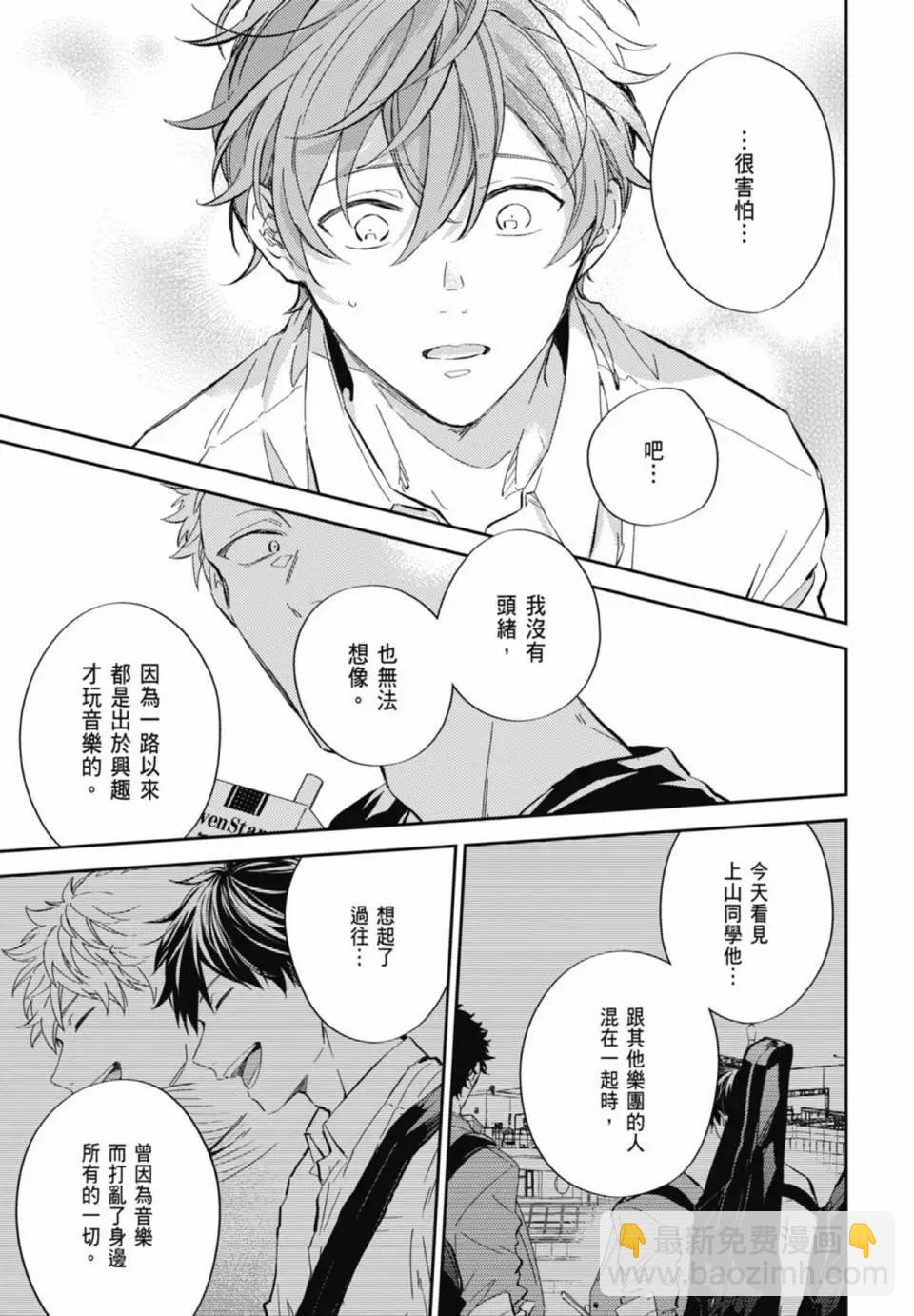《吉缘 given》电子版07 第15页