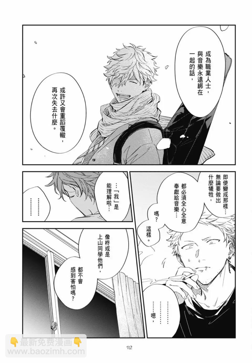 《吉缘 given》电子版07 第16页
