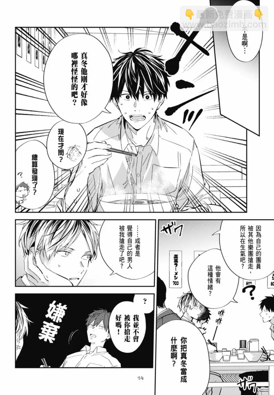 《吉缘 given》电子版07 第18页