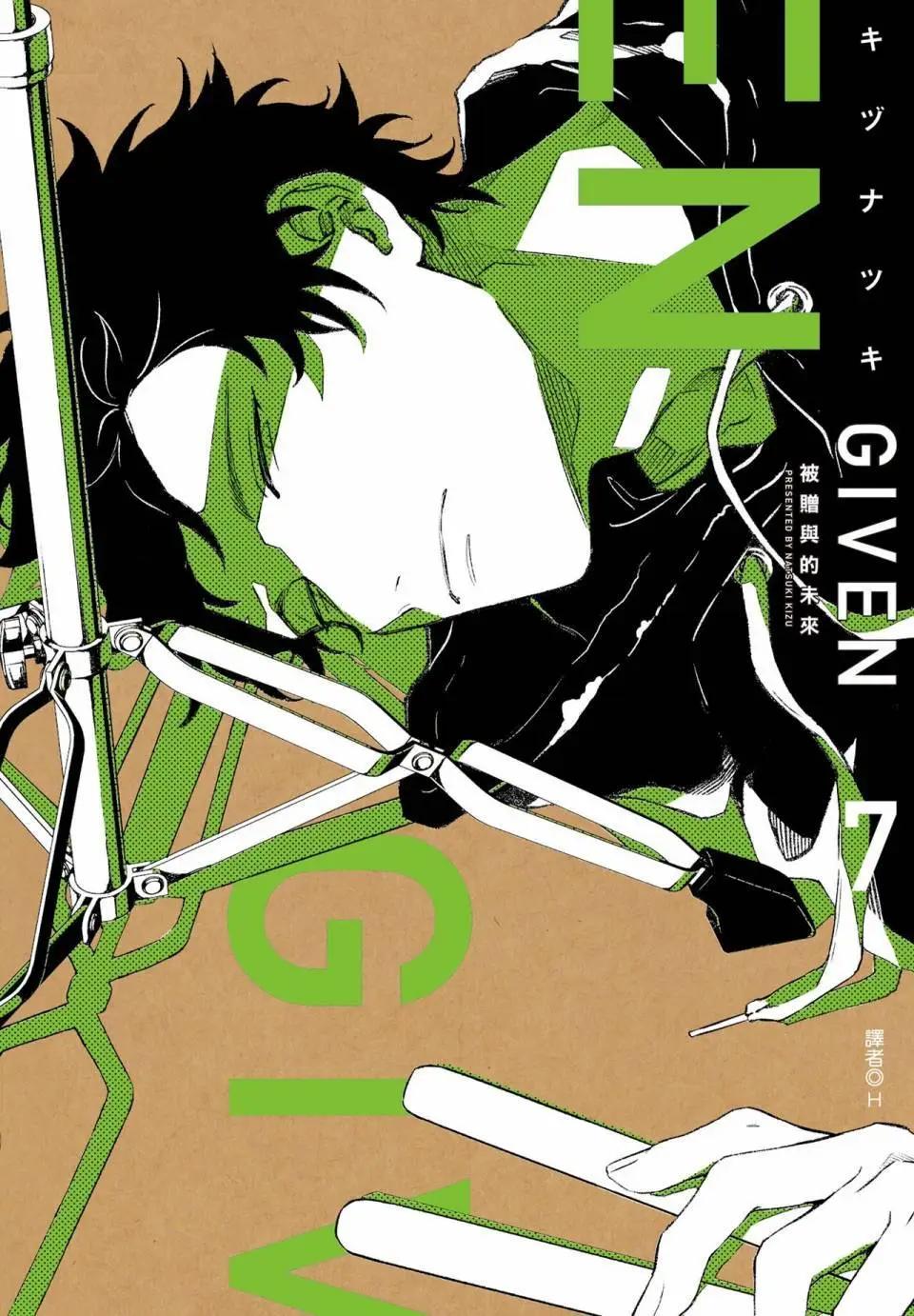 《吉缘 given》电子版07 第1页