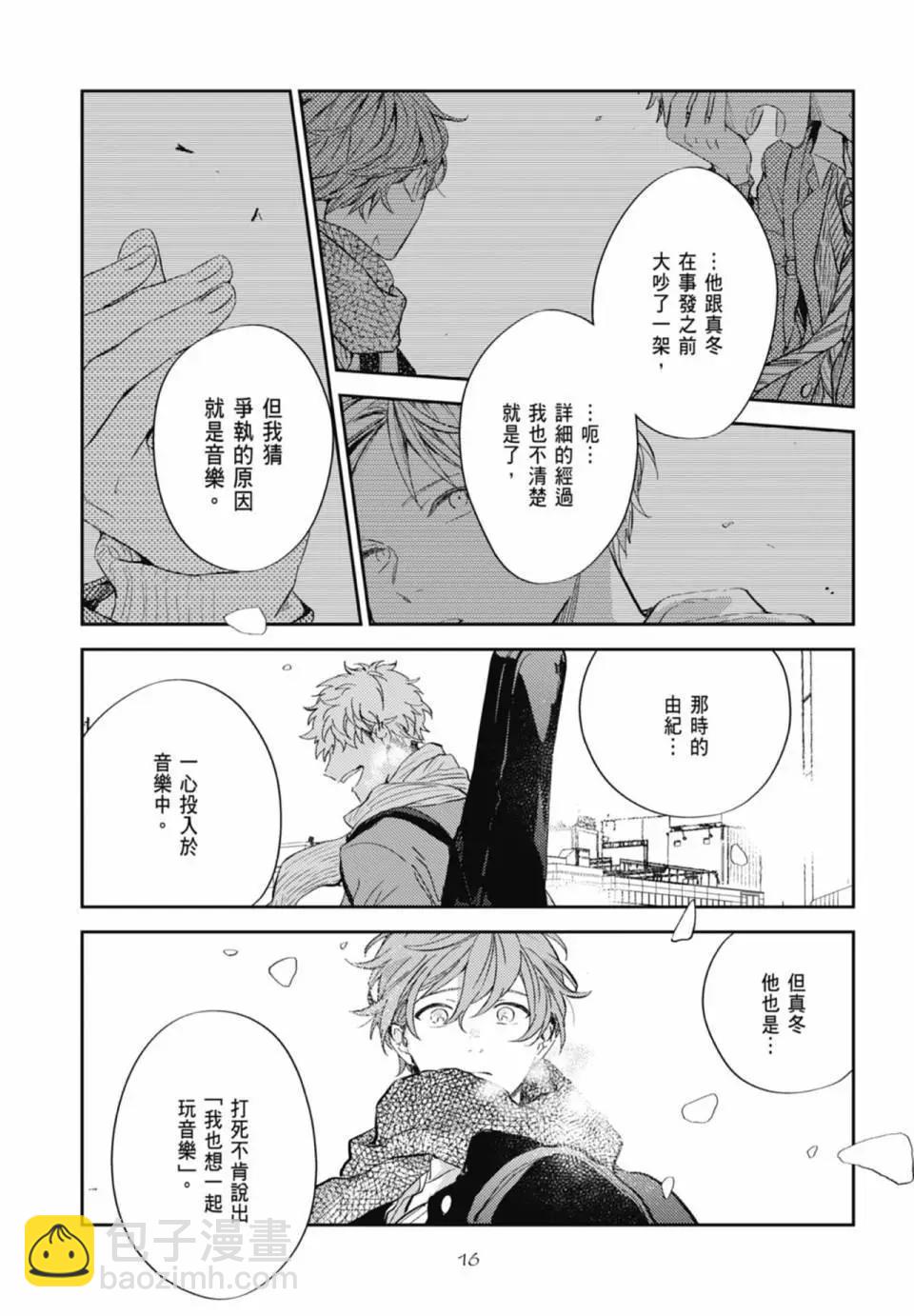 《吉缘 given》电子版07 第20页