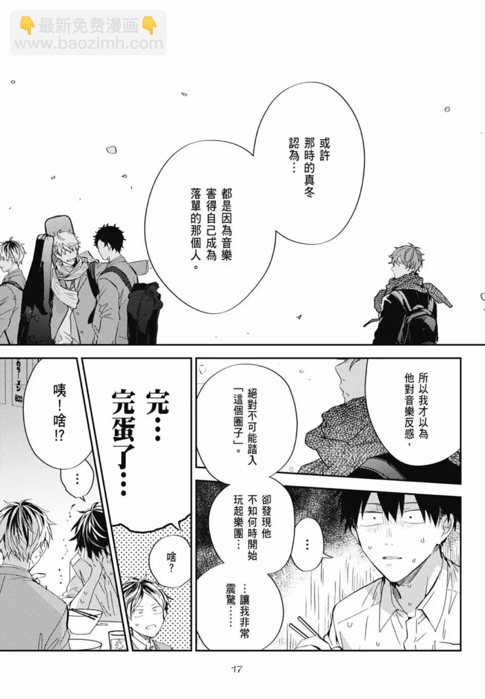 《吉缘 given》电子版07 第21页