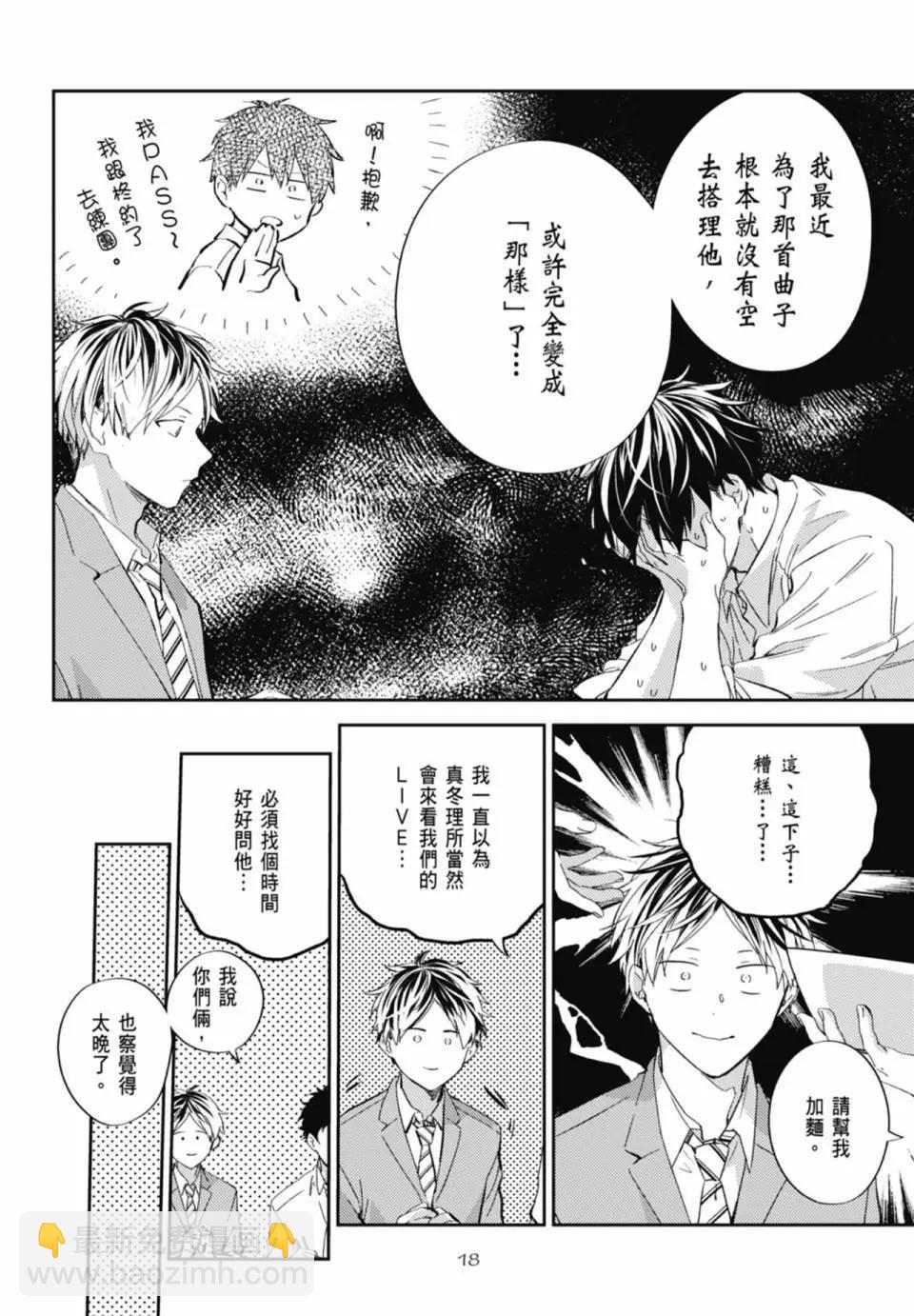 《吉缘 given》电子版07 第22页