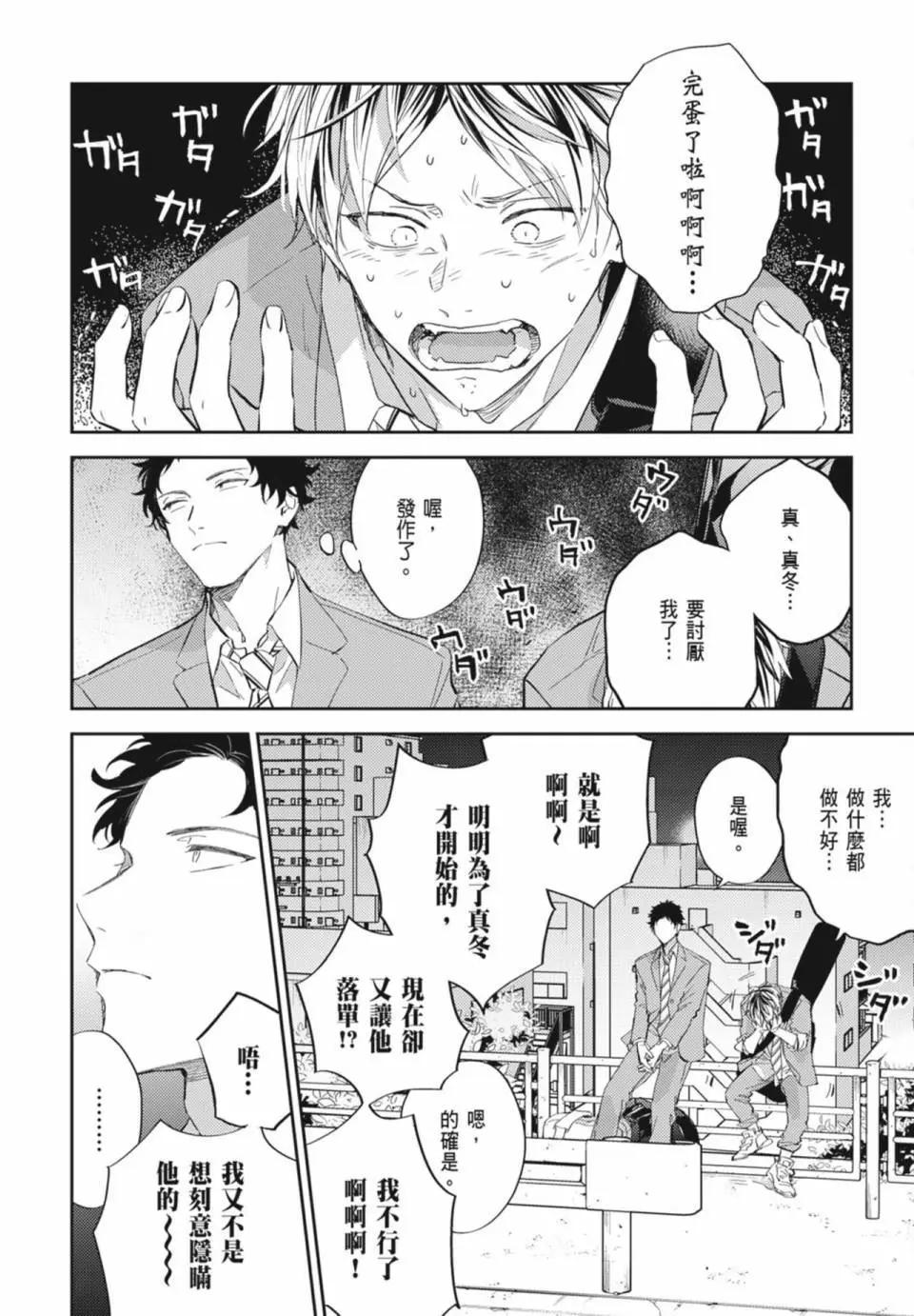《吉缘 given》电子版07 第24页