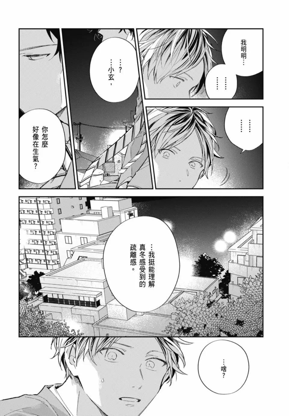《吉缘 given》电子版07 第25页