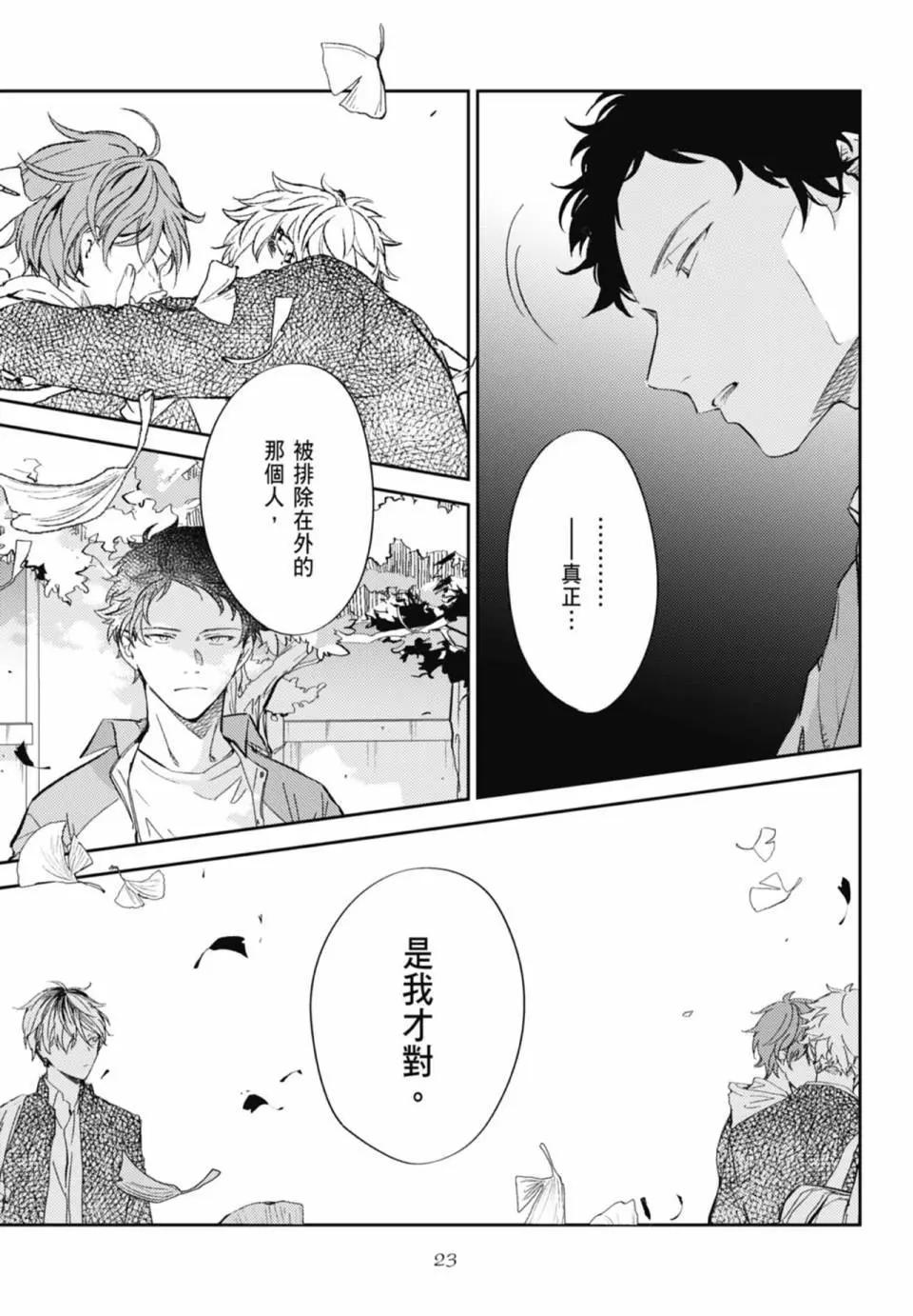 《吉缘 given》电子版07 第27页