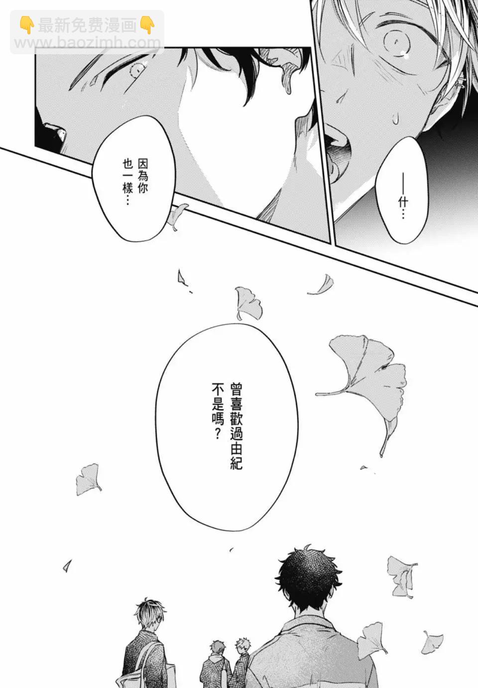 《吉缘 given》电子版07 第28页