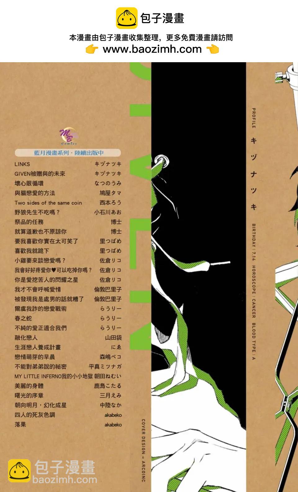 《吉缘 given》电子版07 第2页