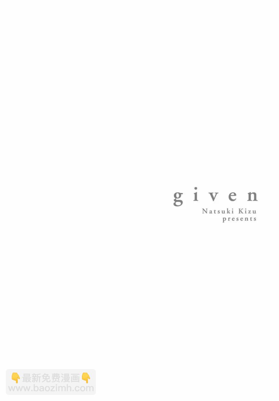 《吉缘 given》电子版07 第30页