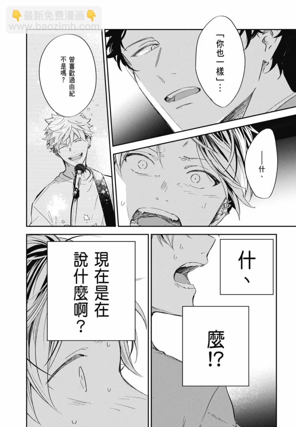 《吉缘 given》电子版07 第32页