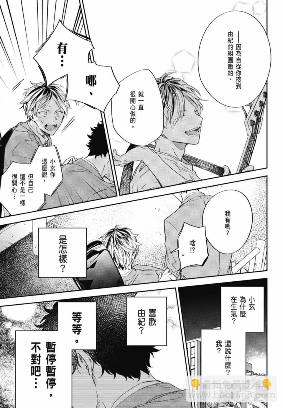 《吉缘 given》电子版07 第33页