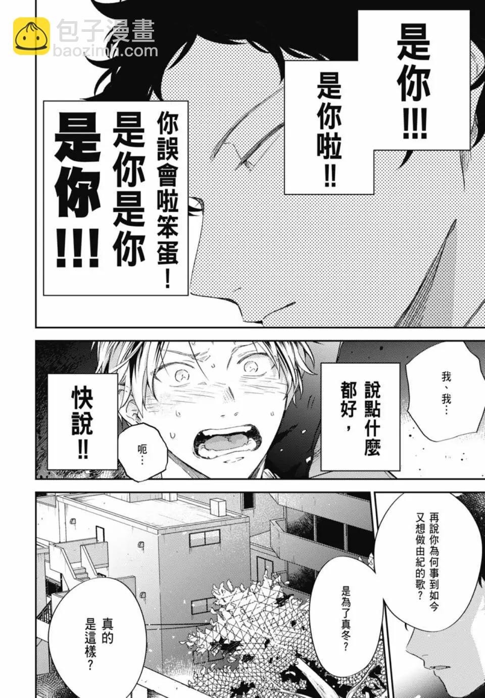 《吉缘 given》电子版07 第34页