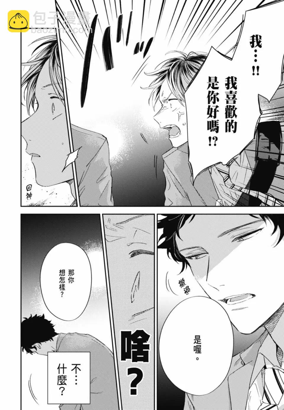 《吉缘 given》电子版07 第36页