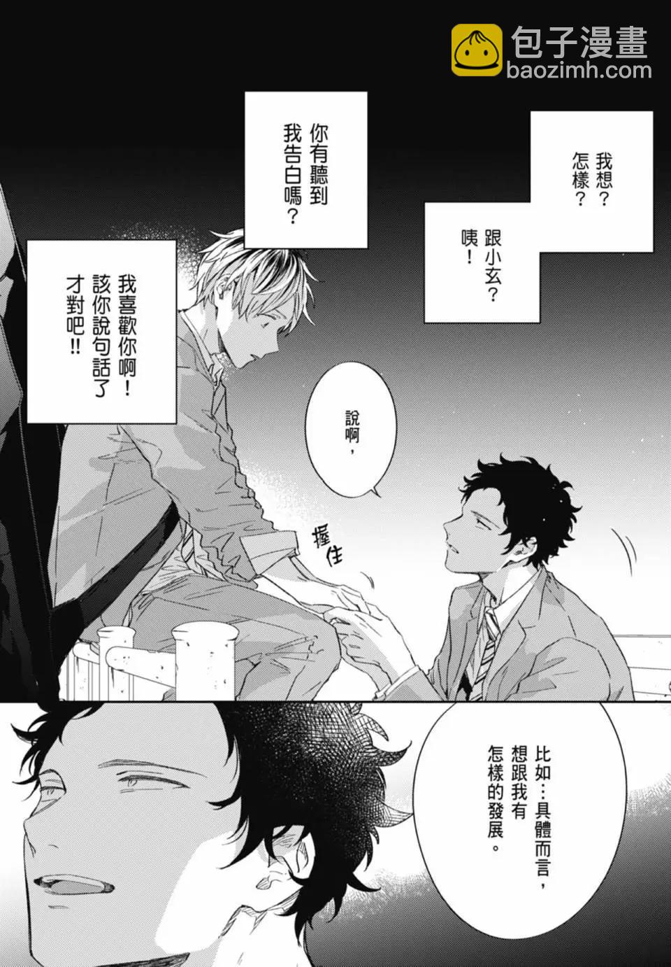 《吉缘 given》电子版07 第37页