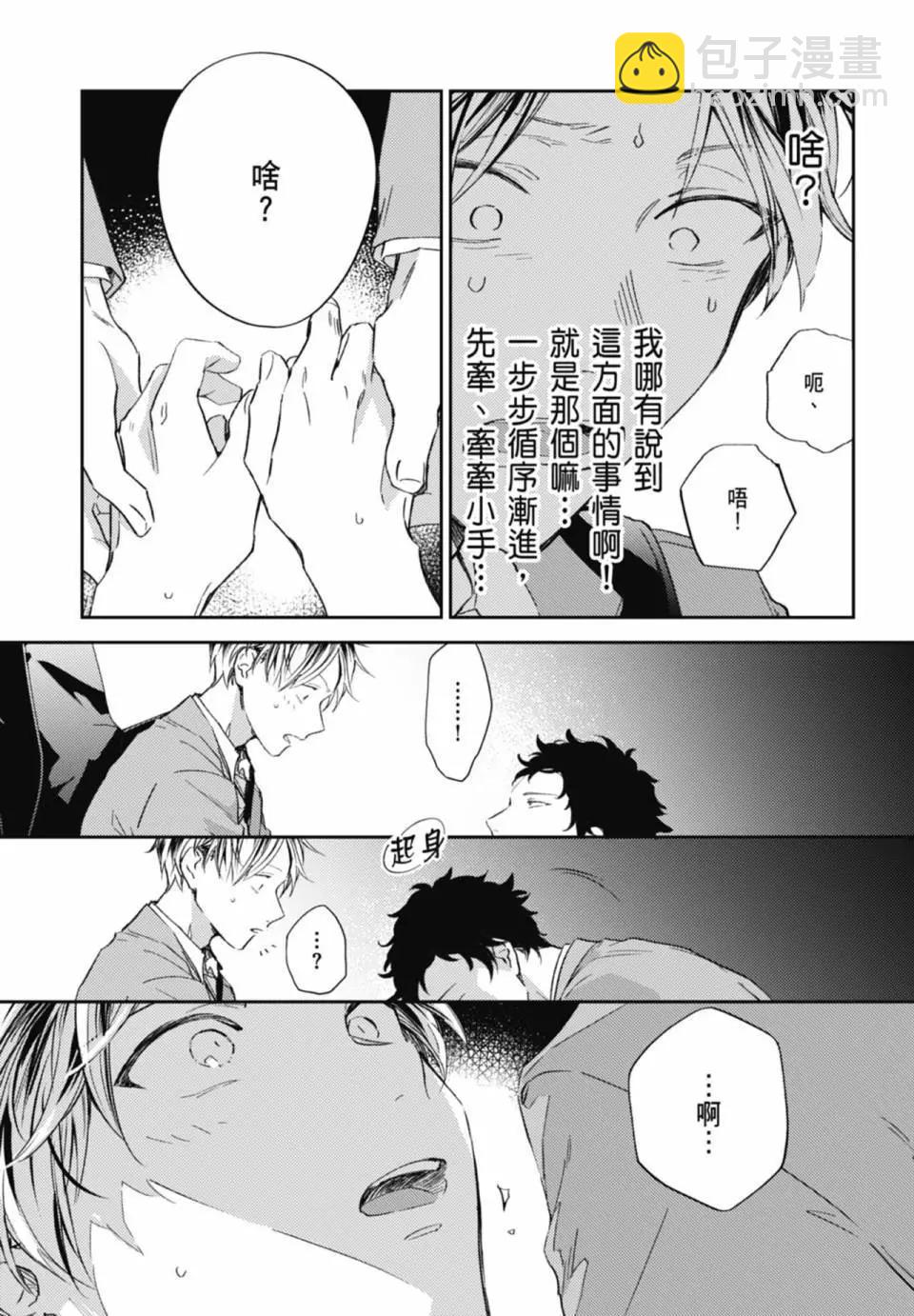 《吉缘 given》电子版07 第38页