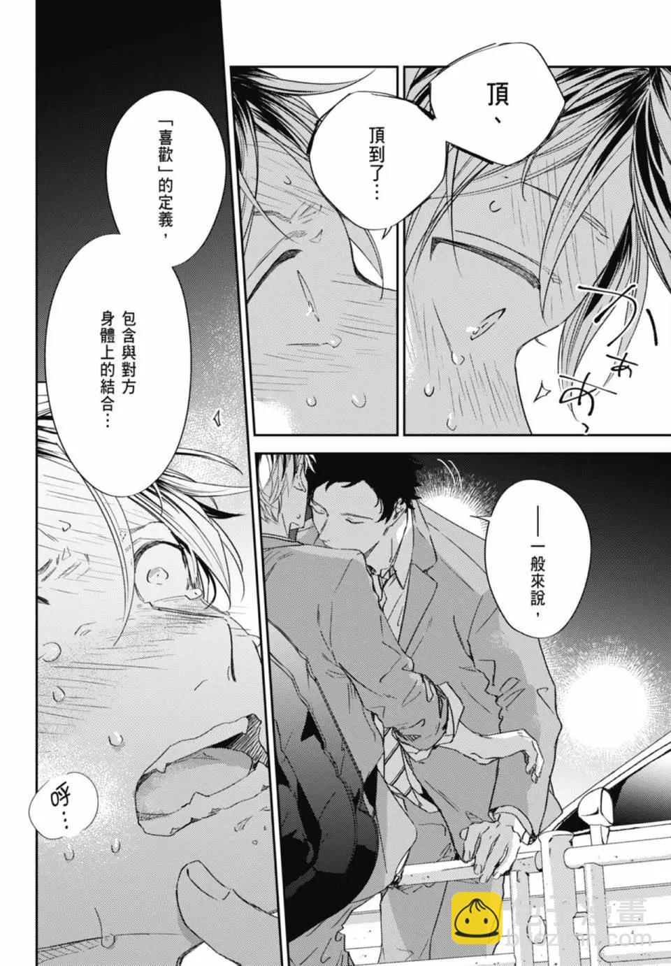 《吉缘 given》电子版07 第40页