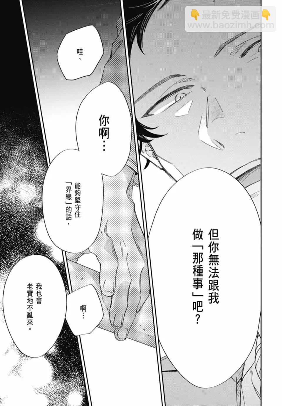 《吉缘 given》电子版07 第41页