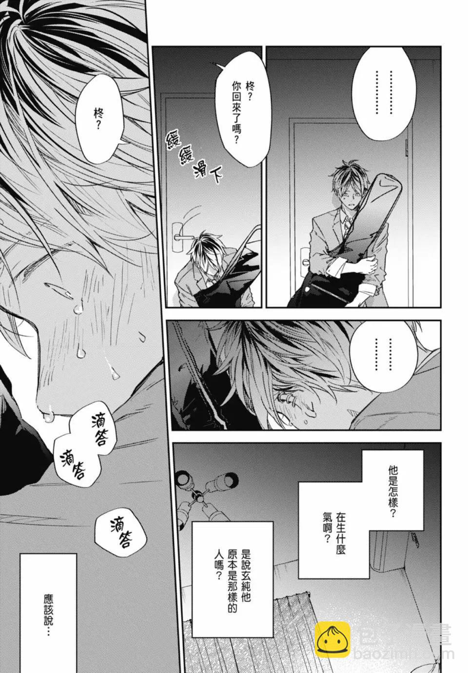 《吉缘 given》电子版07 第45页