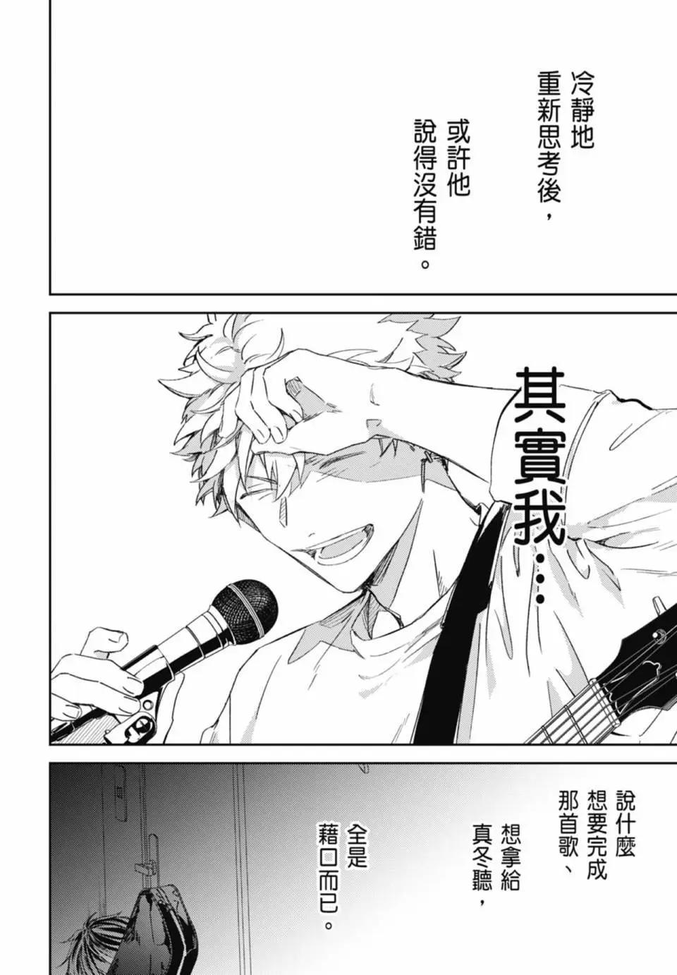 《吉缘 given》电子版07 第46页