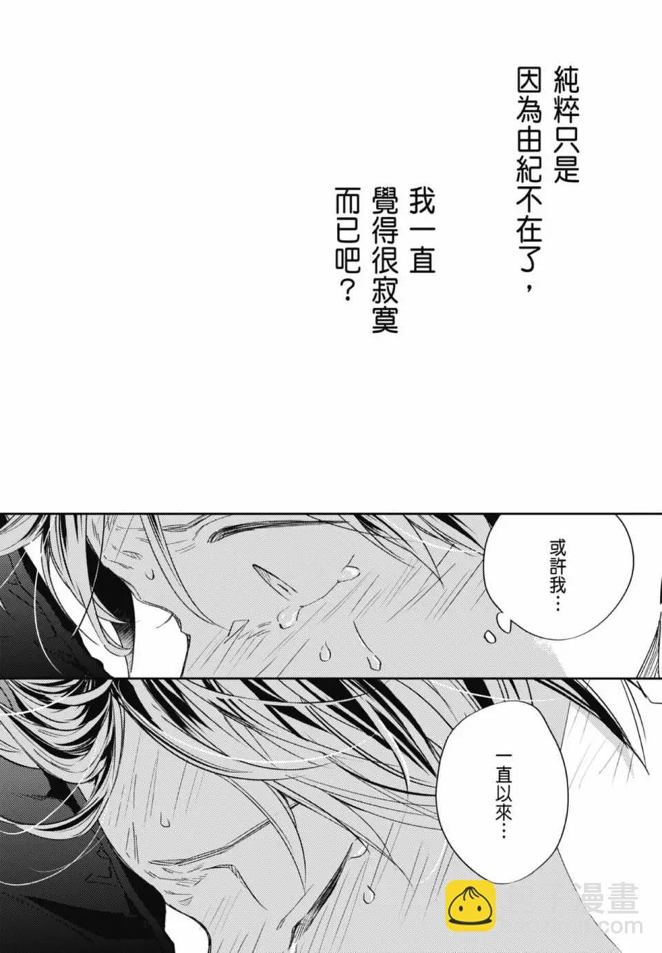 《吉缘 given》电子版07 第47页