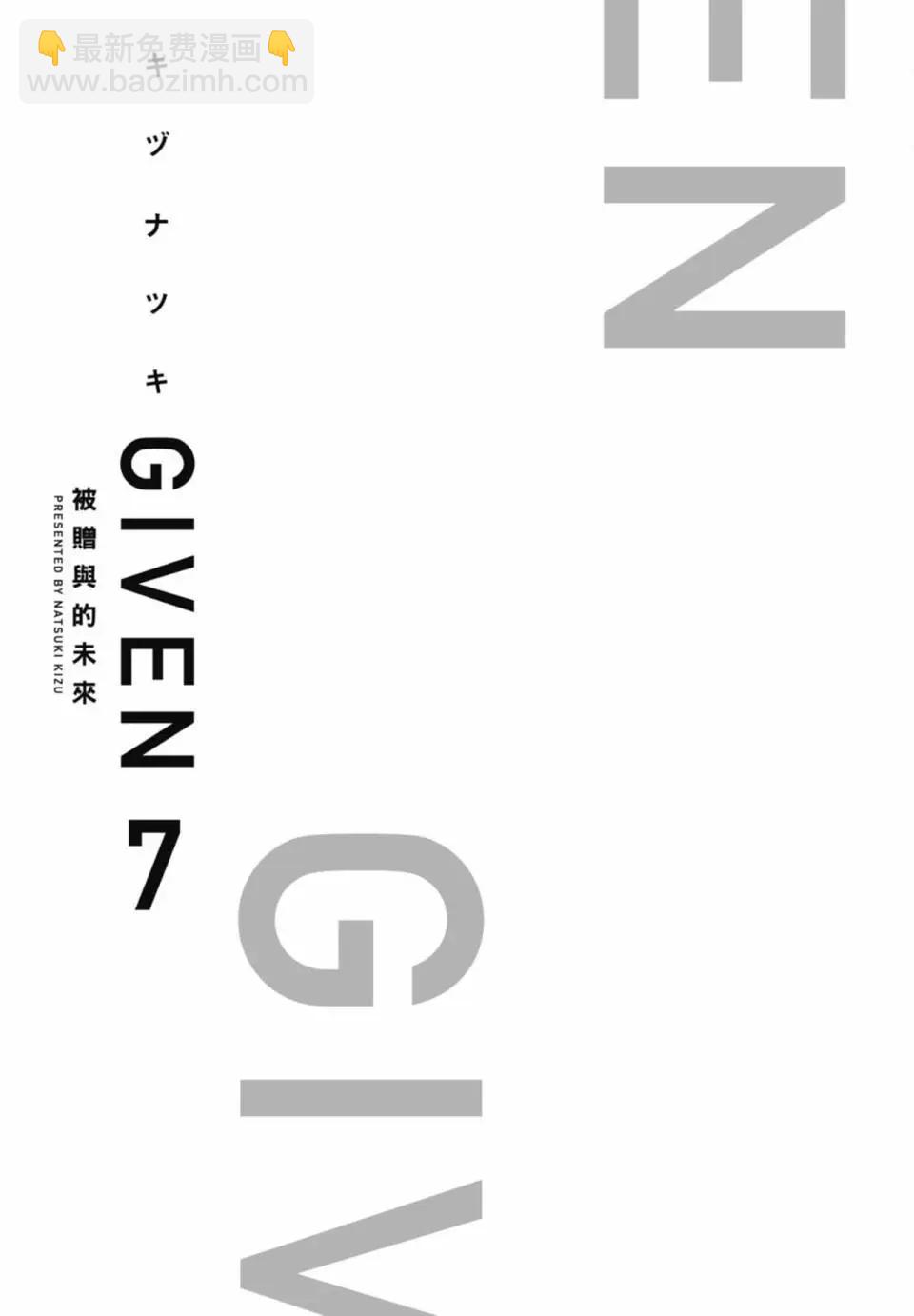 《吉缘 given》电子版07 第5页