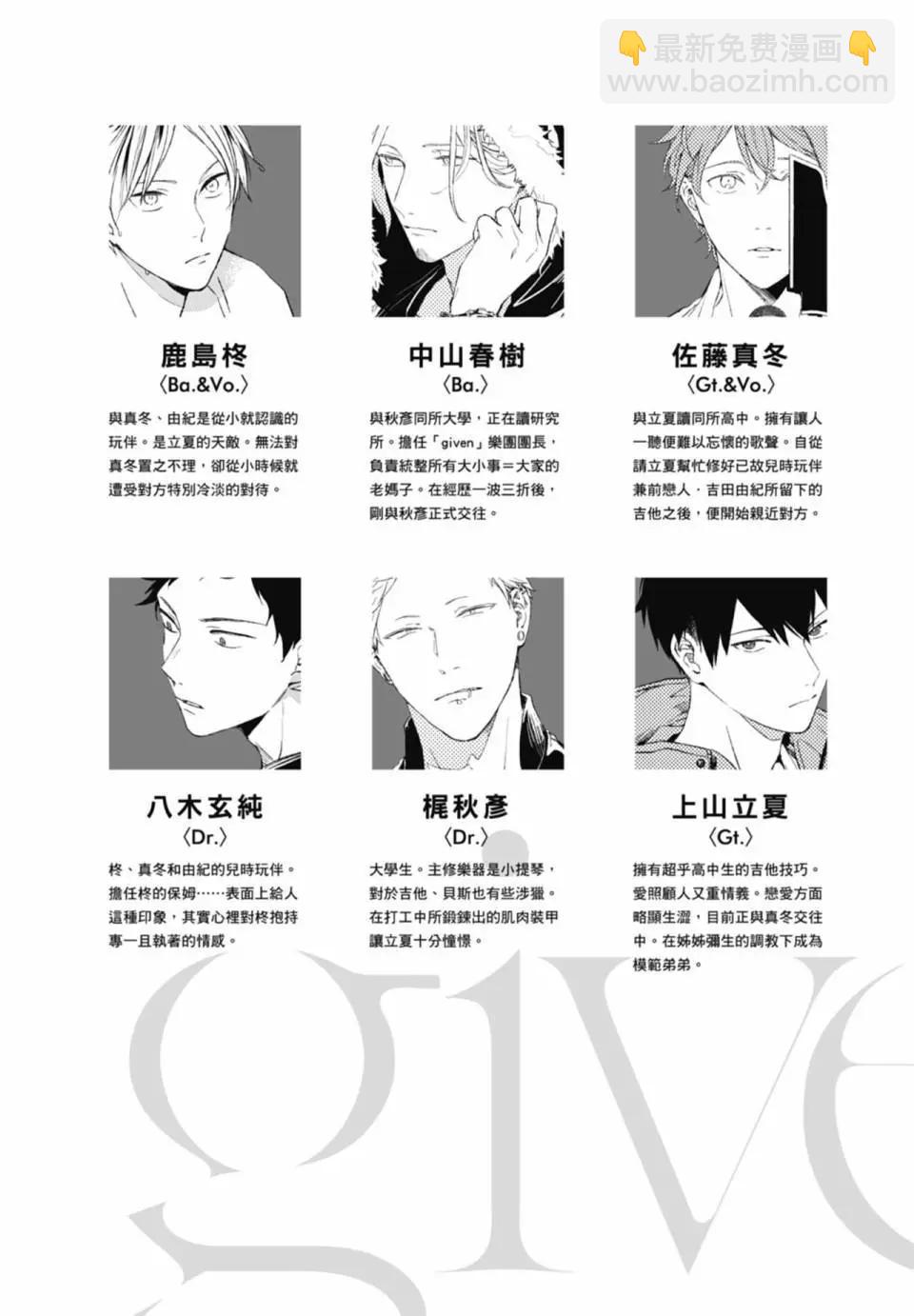《吉缘 given》电子版07 第6页