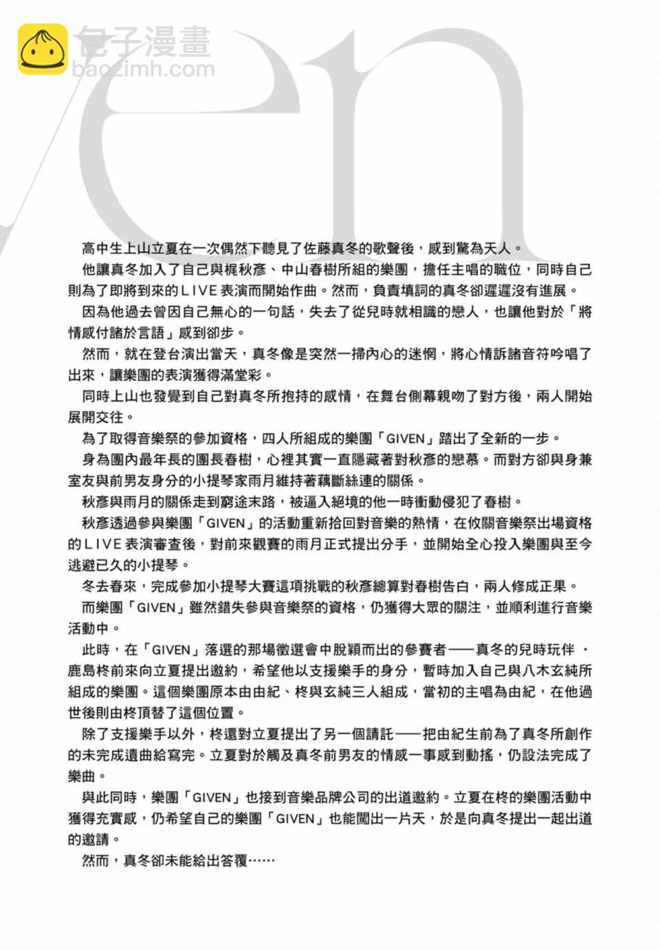 《吉缘 given》电子版07 第7页