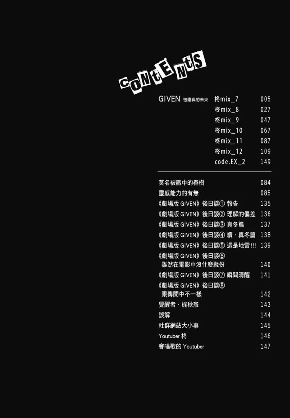 《吉缘 given》电子版07 第8页