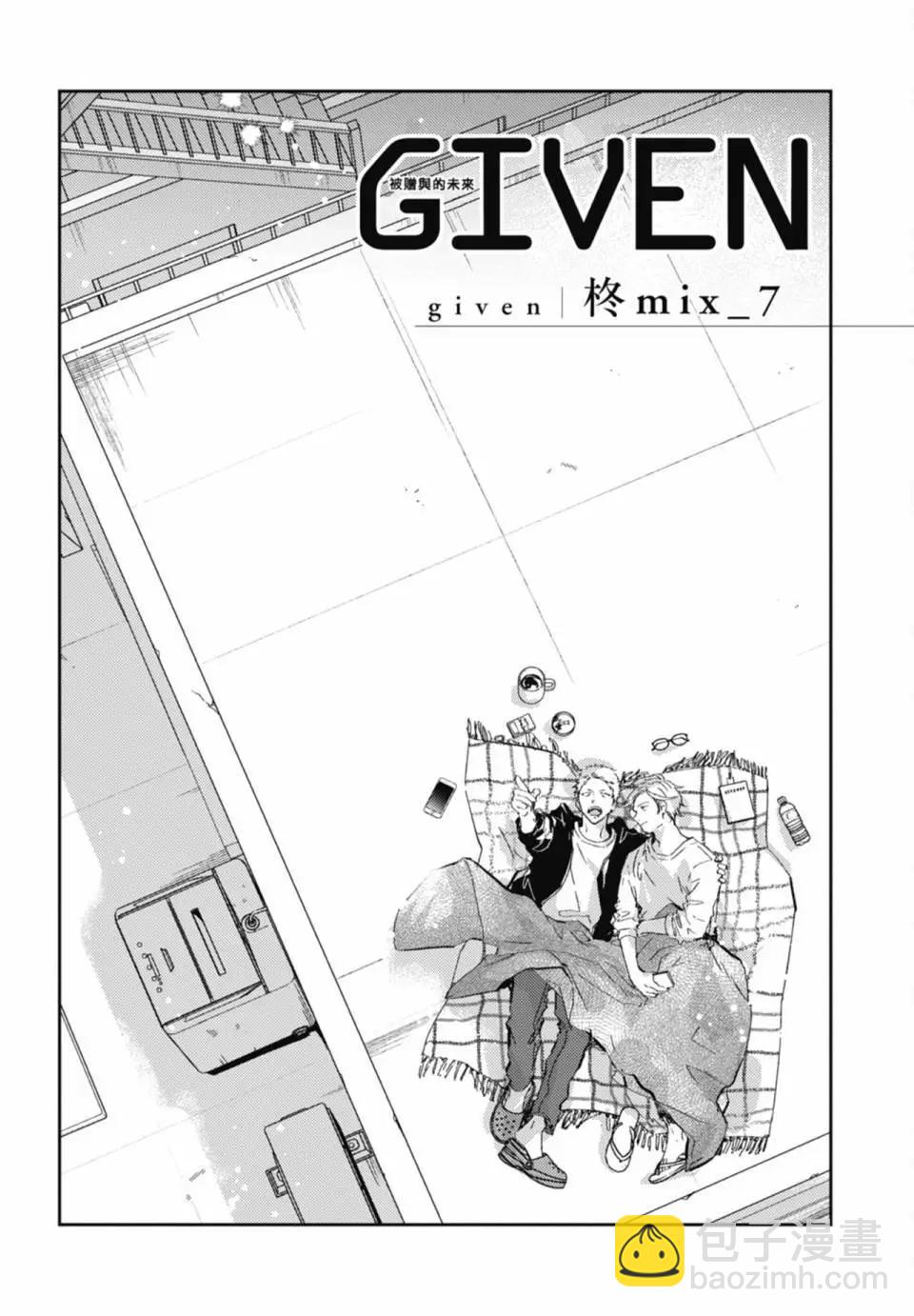 《吉缘 given》电子版07 第9页