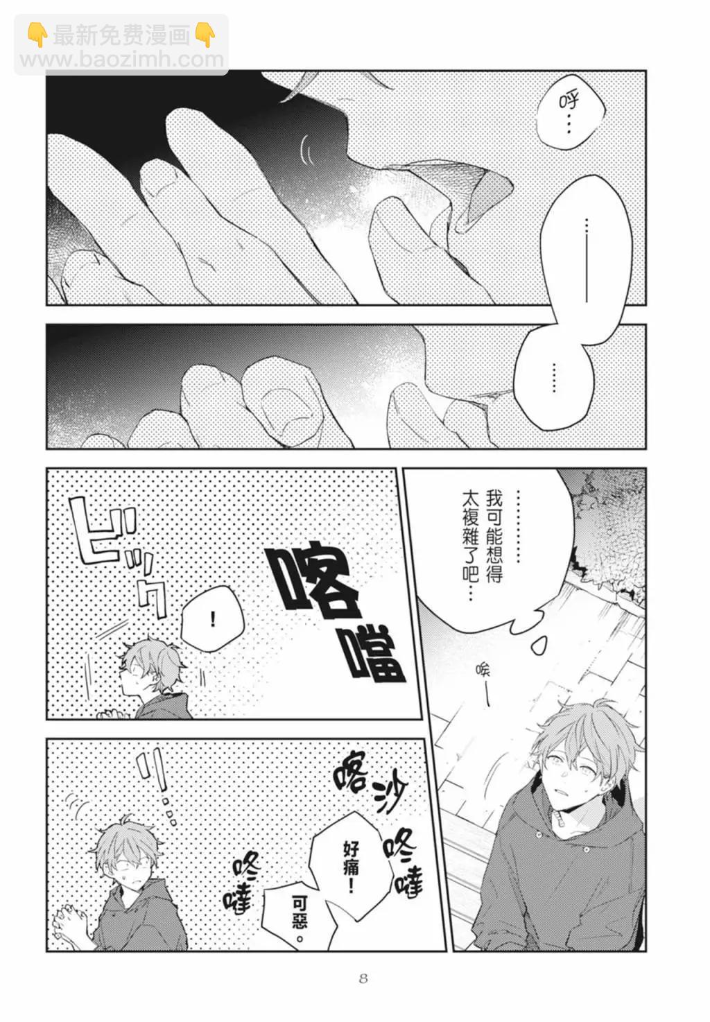 《吉缘 given》电子版08 第12页