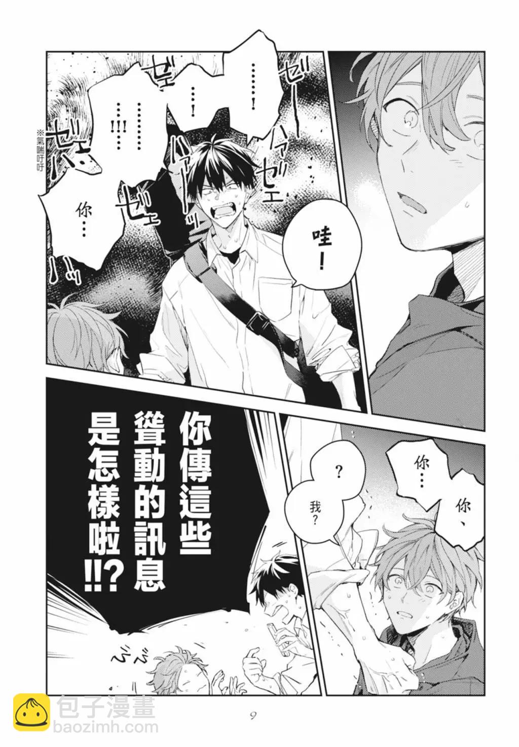 《吉缘 given》电子版08 第13页